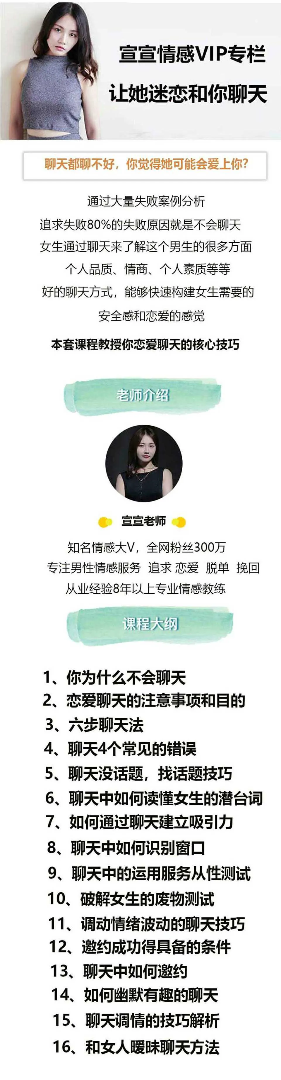 图片[1]-宣宣情感VIP专栏：让她迷恋和你聊天（恋爱聊天技巧课）视频教程-元气ACG-绅士游戏下载基地！