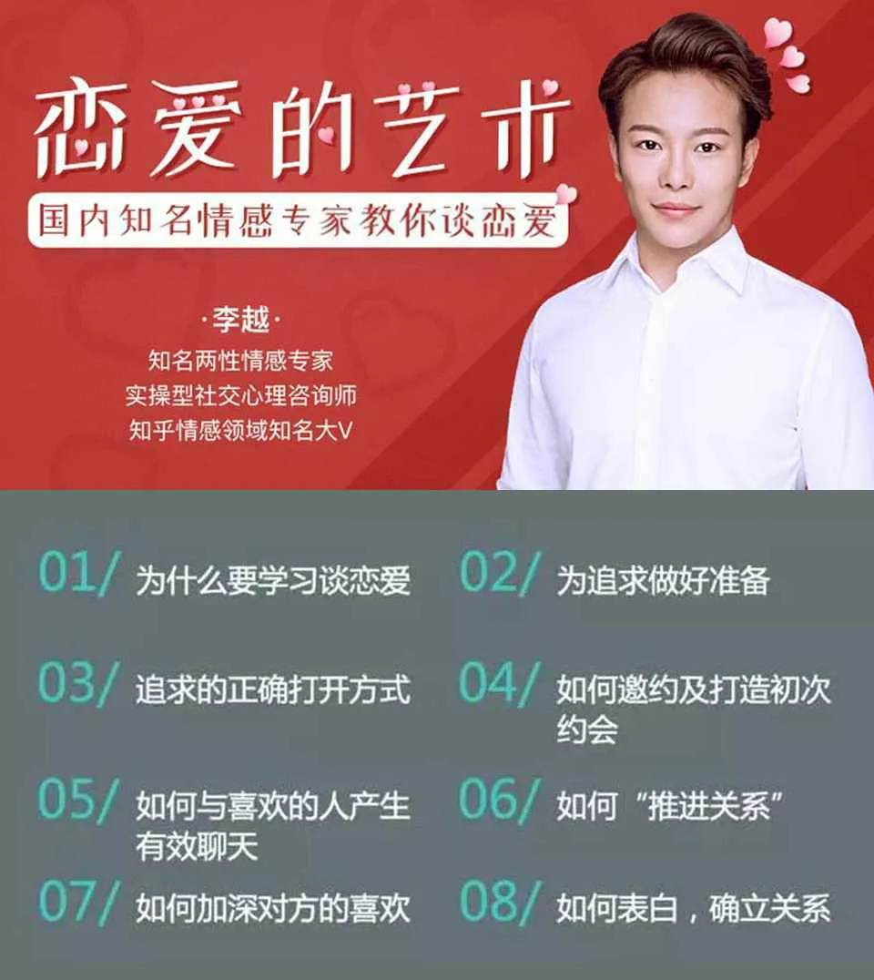 图片[1]-李越恋爱课堂：追求的艺术 恋爱培训视频教程（完结版）-元气ACG-绅士游戏下载基地！