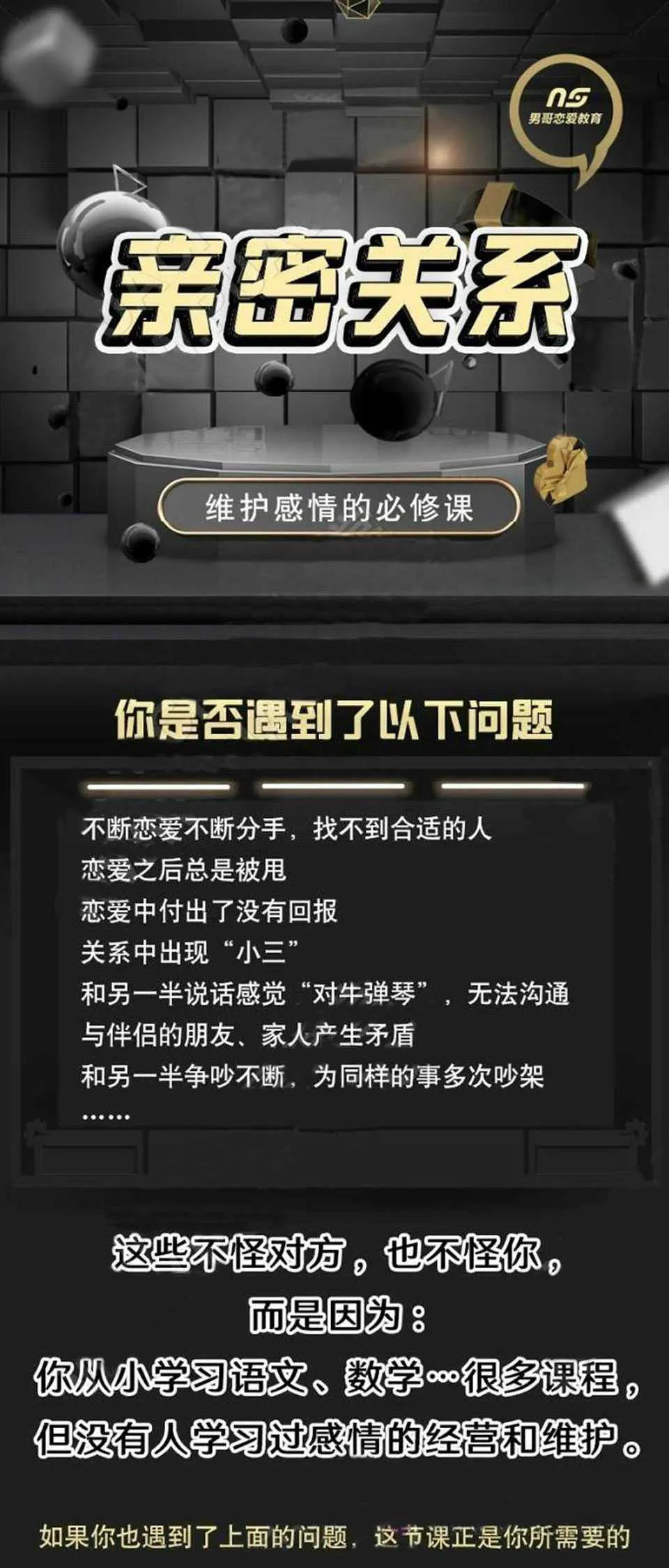 图片[1]-《亲密关系》维护感情必修课 男哥情感恋爱教育视频课-元气ACG-绅士游戏下载基地！