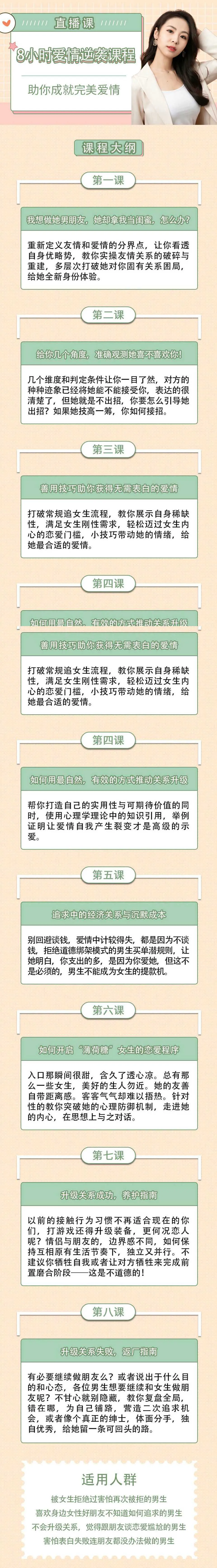 图片[1]-8小时爱情逆袭视频课程助你成就完美爱情 提升你看问题的能力 以及掌握关于爱情的底层逻辑视频教程教学-元气ACG-绅士游戏下载基地！