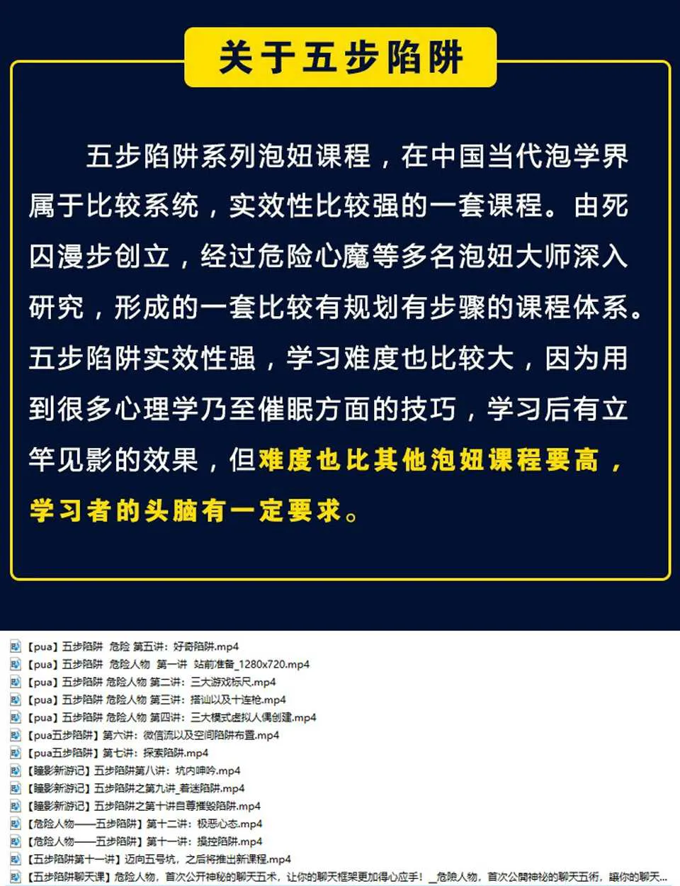 图片[1]-五步陷阱视频教程 死囚漫步原版pua视频课程撩妹把妹必备五步情感操控术视频教程（其它版本咨询客服）-元气ACG-绅士游戏下载基地！