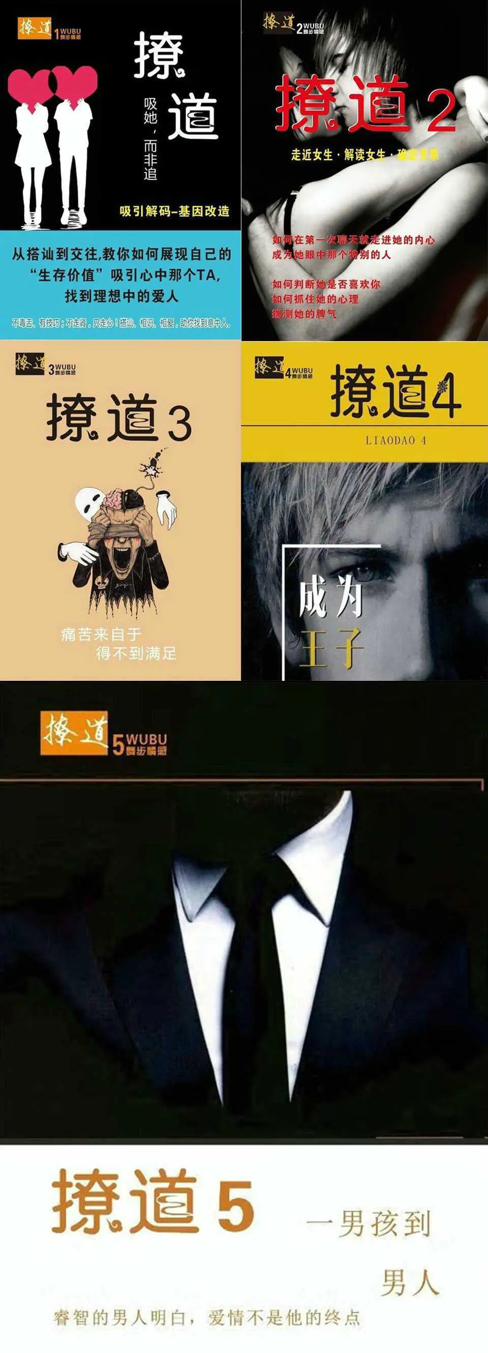 图片[1]-撩道1-5五部合辑舞步学院内部电子课程快速有有效的恋爱秘籍PDF电子资料下载-元气ACG-绅士游戏下载基地！