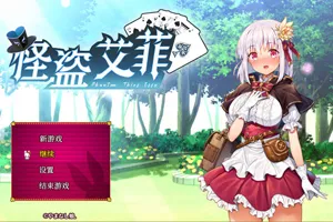 怪盗艾菲 v1.03 中文官方汉化版更新 RPG双端安卓+PC-元气ACG-绅士游戏下载基地!