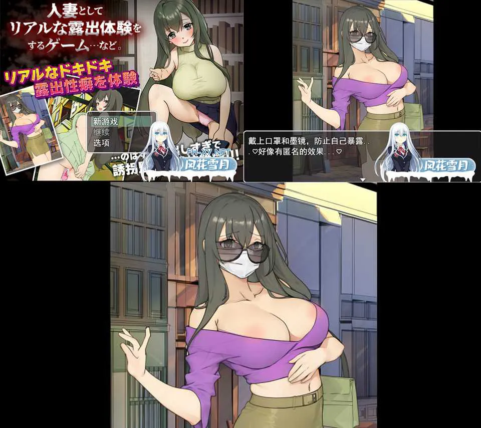 图片[1]-作为人妻进行真实露出体验 人妻としてリアルな露出体験をするゲームPC+安卓AI汉化版 双端PC+安卓-元气ACG-绅士游戏下载基地！