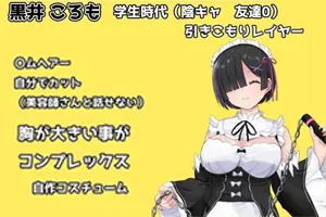 黑发蕾姆的任务 コスプレイヤーズクエストV1.15云汉化翻PC版-元气ACG-绅士游戏下载基地!
