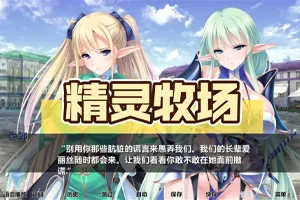 精灵牧场:精灵育种场 双端PC+安卓版-元气ACG-绅士游戏下载基地!
