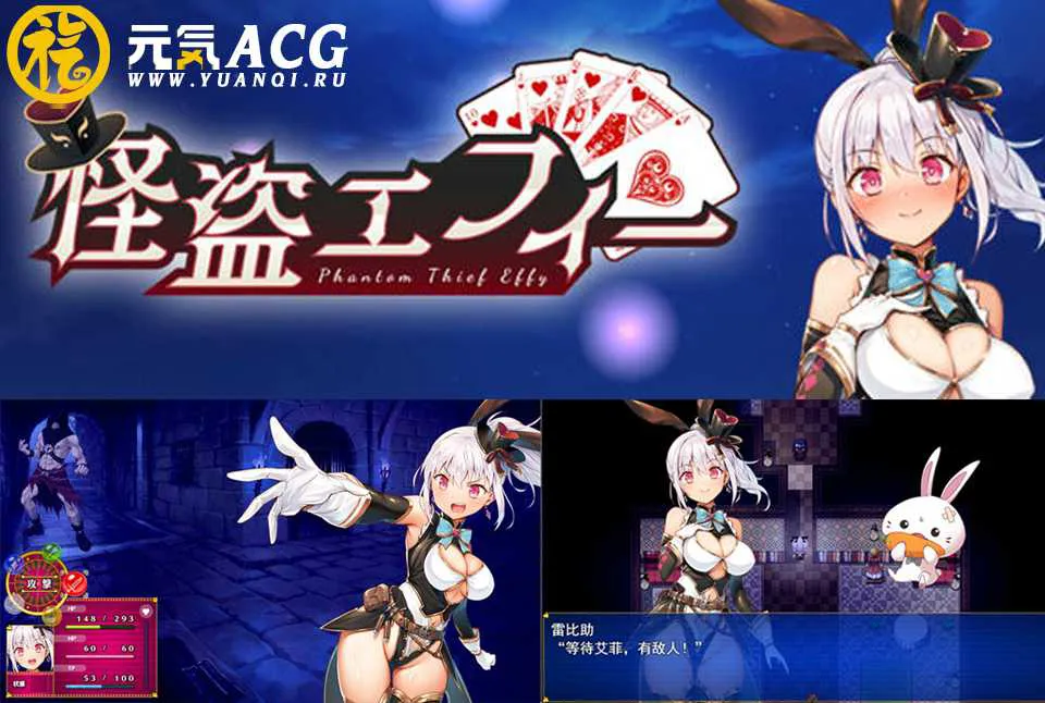 图片[1]-怪盗艾菲 v1.03 中文官方汉化版更新 RPG双端安卓+PC-元气ACG-绅士游戏下载基地！