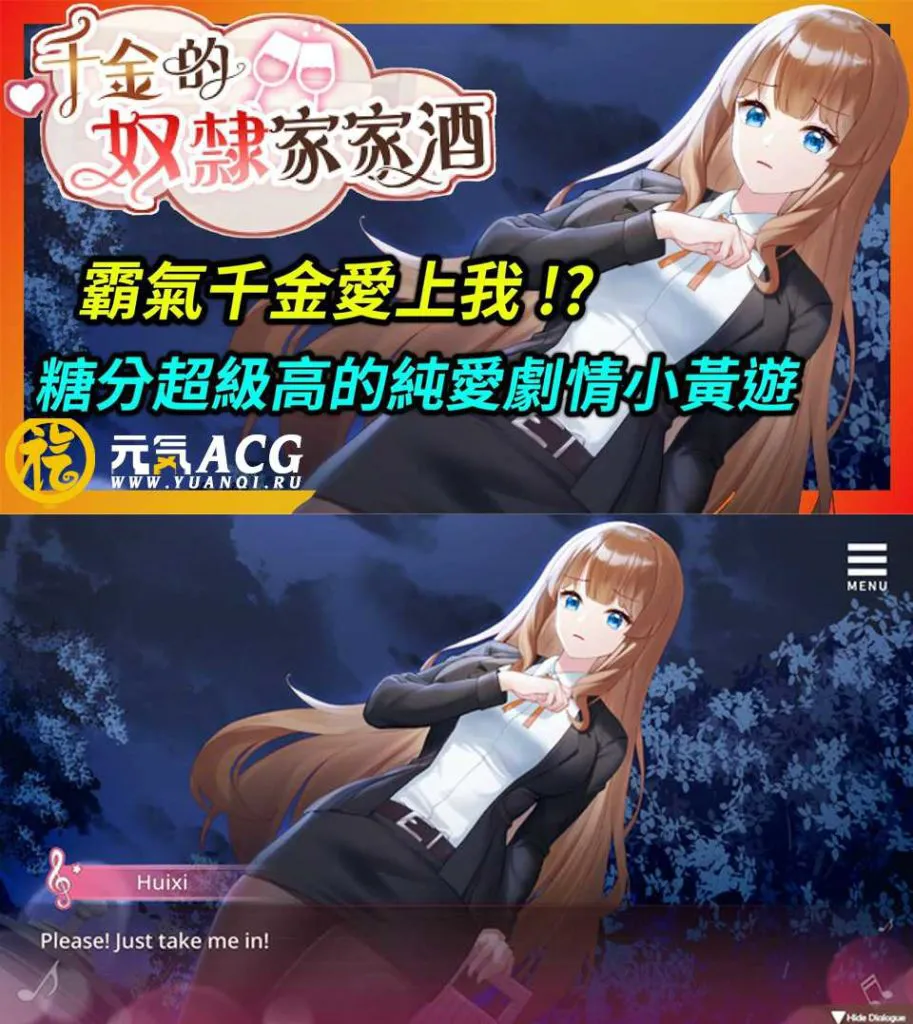 图片[1]-千金的奴隶家家酒V1.0.2 官方中文步兵版+自带全回想 PC版-元气ACG-绅士游戏下载基地！