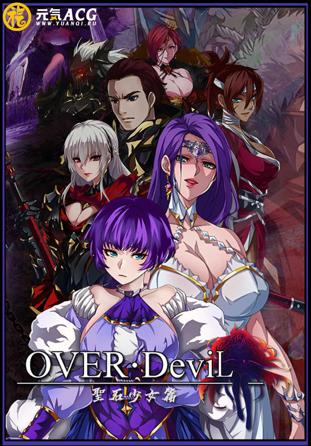 图片[2]-OVER‧DeviL：圣石少女篇 Legend of the Sacred Stone PC版-元气ACG-绅士游戏下载基地！
