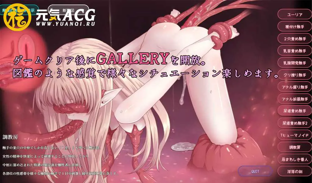 图片[2]-【PC绅士游戏】Cage of Tentacles ～苗床快楽地獄の触手監獄～v1.1.0-元气ACG-绅士游戏下载基地！