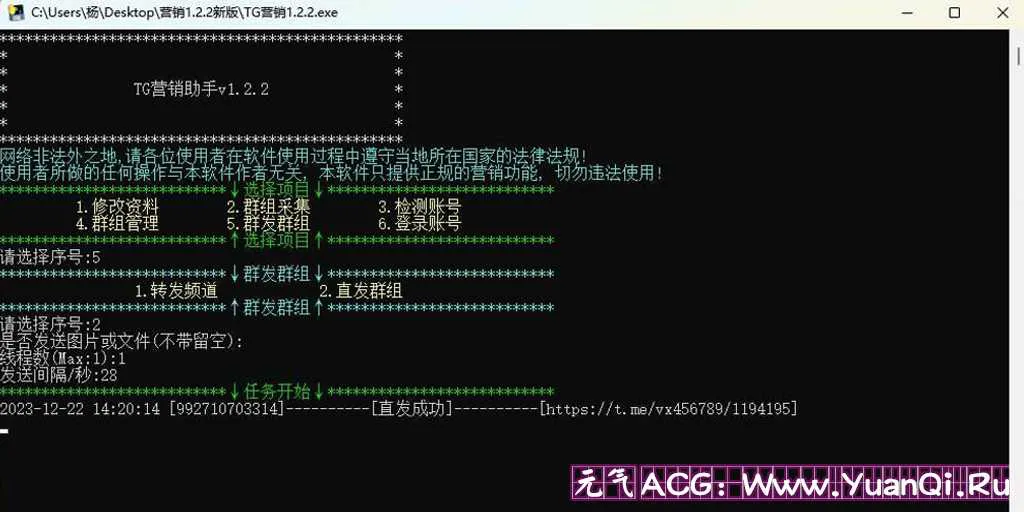 图片[1]-TG营销助手v1.2.2破解版 新协议 电报协议版群发器 TG Telegram营销软件-元气ACG-绅士游戏下载基地！