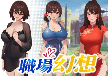绅士游戏:职场幻想 魅魔石板解谜 攻略教程-元气ACG-绅士游戏下载基地!