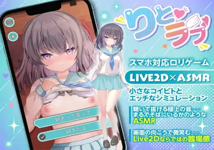 【PC+安卓版 SLG绅士游戏】りとラブ ~ダウナー少女が甘え狂うラブラブ純愛なほんのり甘い恋の調べ~-元气ACG-绅士游戏下载基地!