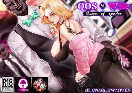 【PC+jo模拟器版 RPG绅士游戏】QOS ♠ Wife:媚黑女王-元气ACG-绅士游戏下载基地!
