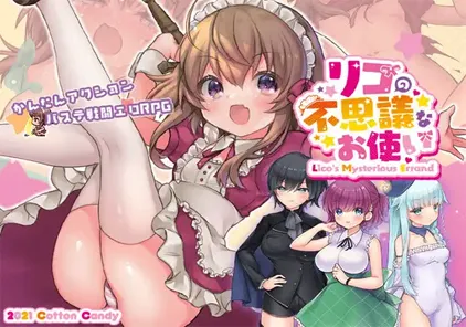 【RPG绅士游戏 PC中文版】リコの不思議なお使い Ver1.41+存档 莉可的不可思议差事-元气ACG-绅士游戏下载基地!