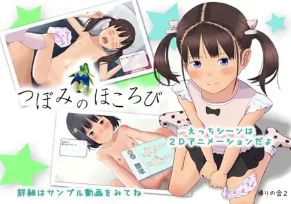 【SLG 绅士游戏】つぼみのほころび 少女花蕾的初体验 PC日语DL版