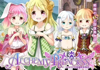 アルケミープリンセス ver1.3 炼金公主之炼金术物语 PC+安卓汉化版