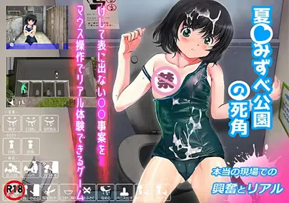 【SLG 绅士游戏】夏☆みずべ公園の死角 v1.2 夏天公园的死角 PC版-元气ACG-绅士游戏下载基地!
