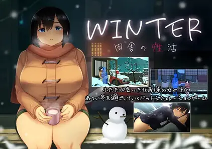 WINTER-乡村性活- 田舍的性活 详细完整攻略