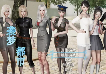 袭梦都市 Ver1.00 双端PC+安卓官中版RPG绅士游戏