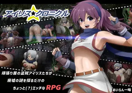 爱丽丝☆编年史 v1.1 アイリス☆クロニクル 附全回想 PC汉化版绅士游戏