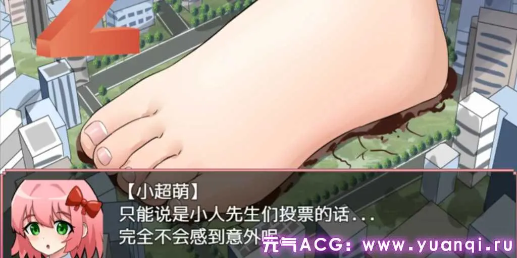 图片[4]-巨大少女超萌酱 PC官中中文版下载 Giant Girl Komoe-元气ACG-绅士游戏下载基地！