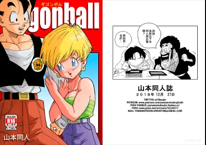 【同人漫画】LOVE TRIANGLE Z PART 1 (ドラゴンボールZ) 中文版-元气ACG-绅士游戏下载基地!