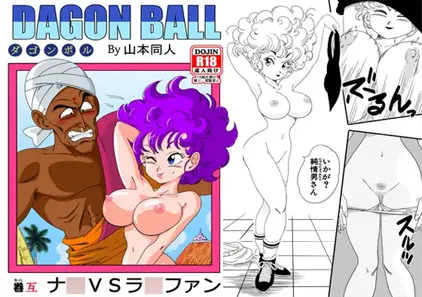 【同人漫画】NA○ VS RA○FAN (ドラゴンボール) 中文版-元气ACG-绅士游戏下载基地！