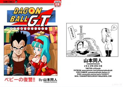 【同人漫画】ベビーの復讐!! (ドラゴンボールGT) 中文版-元气ACG-绅士游戏下载基地!
