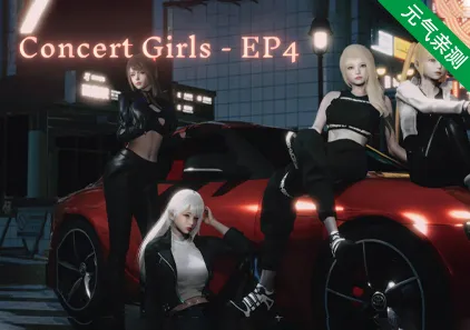 闪耀星路 V0.4.0 Concert Girls-EP4 双端PC+安卓官中版-元气ACG-绅士游戏下载基地!