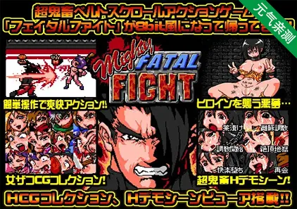 费伊塔尔战斗 マイティフェイタルファイト PC版-元气ACG-绅士游戏下载基地!