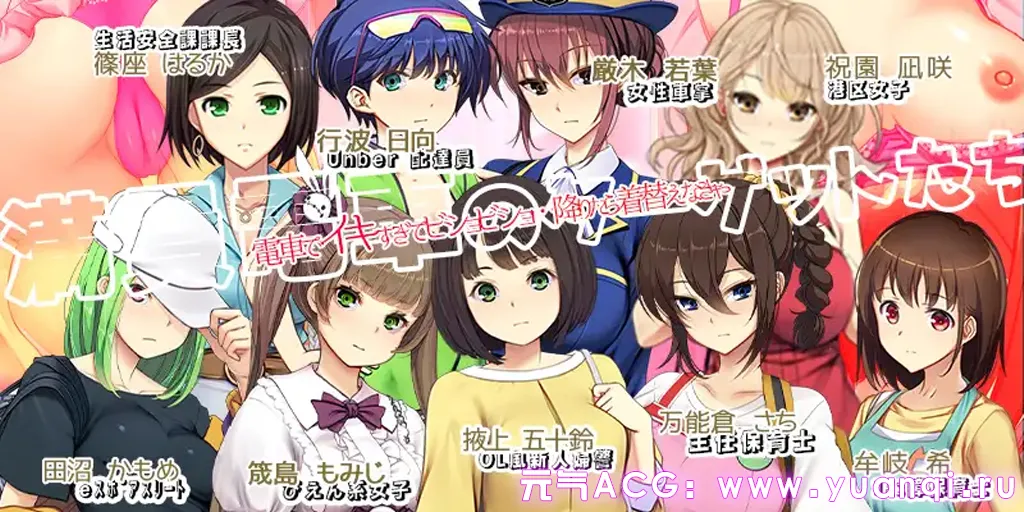 图片[1]-满车率300% 弐 Ver2.23.8.28 第二部官中PC版Append1-2DLC整合版+存档 満車率300% 弐-元气ACG-绅士游戏下载基地！