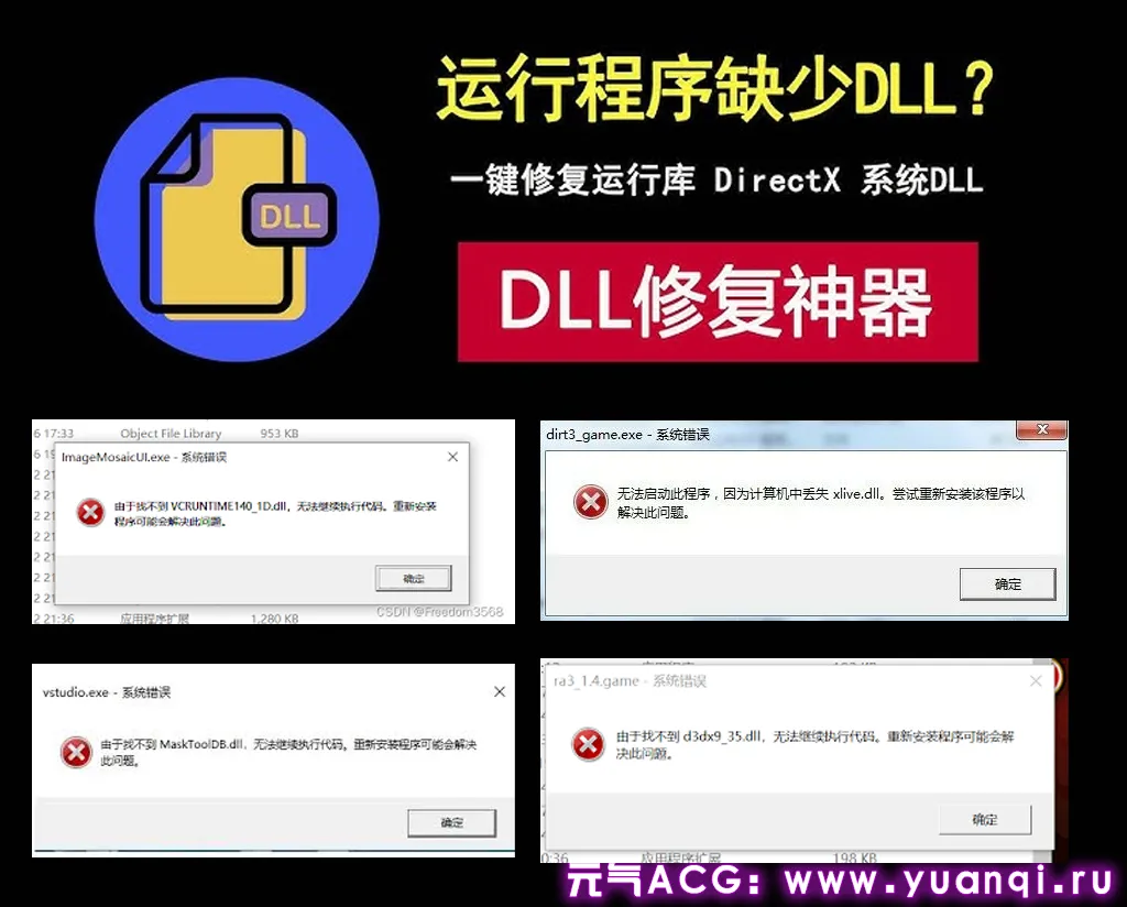图片[1]-DELL修复工具 专业dell文件缺失修复软件-元气ACG-绅士游戏下载基地！
