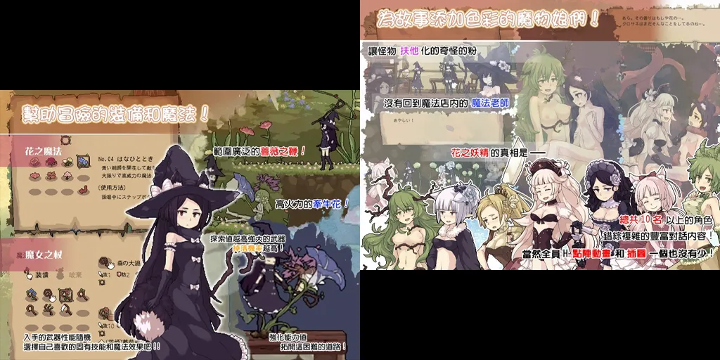 图片[1]-FlowerWitch 花之魔女 Ver2.4 官中PC版-元气ACG-绅士游戏下载基地！