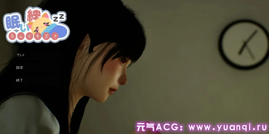 图片[7]-困倦的羁绊 Ver1.2官中PC版 沉睡的牵绊 眠い絆-元气ACG-绅士游戏下载基地！