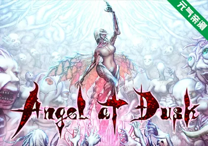 黄昏的天使 Ver2.04 官中PC版+DLC Angel at Dusk-元气ACG-绅士游戏下载基地!