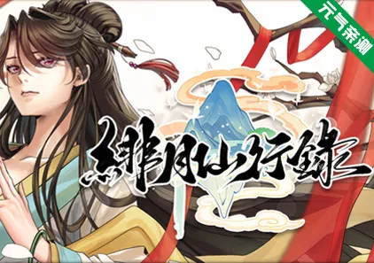 绯月仙行录 Ver1.282官中PC版 绯色修仙录 绯月修仙传-元气ACG-绅士游戏下载基地!