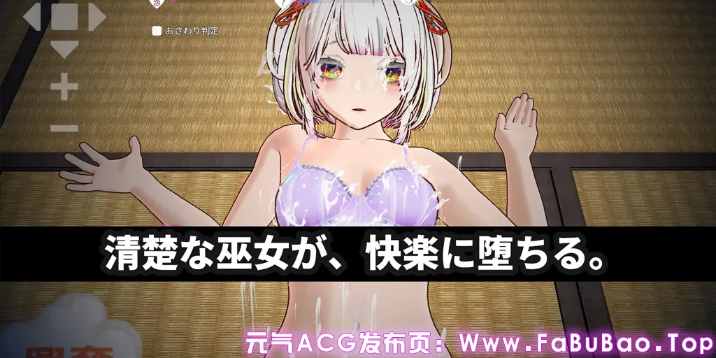 图片[4]-【3D触感特化】处女巫女灵力供给色情─对恋人的妹妹尽情内射─ Ver1.0官中VR版【3Dおさわり特化】処女巫女の霊力供給えっち ─恋人の妹にぶっかけ中出し─-元气ACG-绅士游戏下载基地！