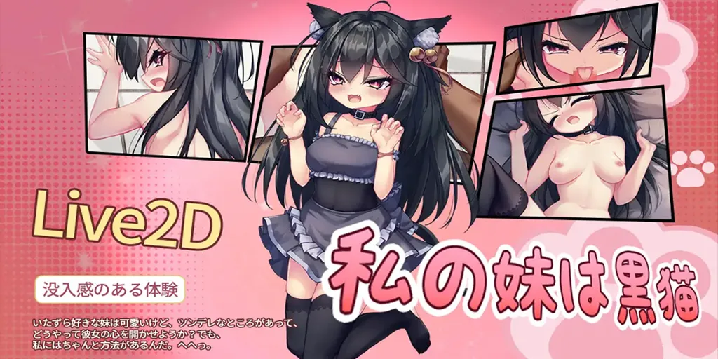 图片[1]-我的妹妹是黑猫 Ver26.02.03官中PC版 私の妹は黒猫-元气ACG-绅士游戏下载基地！