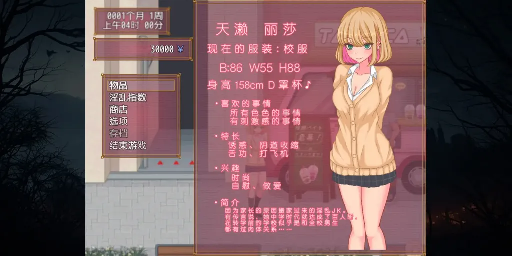图片[3]-碧池生活Ver1.1.0双端PC+Joi模拟器官中版 ビッチライフ-元气ACG-绅士游戏下载基地！