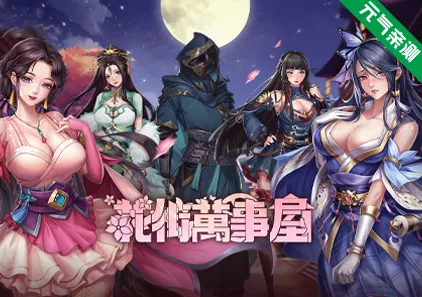 花街万事屋Ver1.2.4官中PC版 花街萬事屋-元气ACG-绅士游戏下载基地!