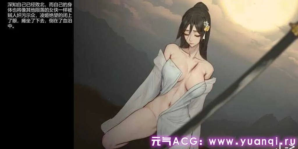 图片[3]-姦尸 玉莲之剑 Ver1.00 官中PC版 Sword of Lotus-元气ACG-绅士游戏下载基地！