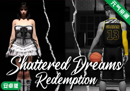 【安卓】破碎的梦想:救赎Ver0.6官中版 Shattered Dreams: Redemption-元气ACG-绅士游戏下载基地!