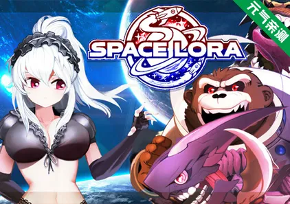 太空萝拉Ver26.04.19官中PC版 Space Lora – Adult Only-元气ACG-绅士游戏下载基地！