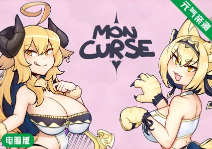 【PC】怪物诅咒 Ver0.7.0.2官中版 MonCurse-元气ACG-绅士游戏下载基地!