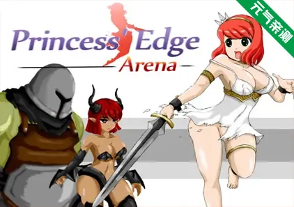 公主边缘竞技场 Ver1.03 PC原版 Princess' Edge Arena-元气ACG-绅士游戏下载基地！